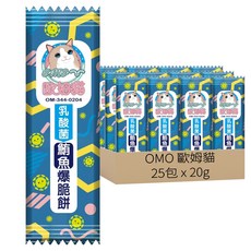 OMO 歐姆貓 乳酸菌爆脆餅 25包, 1套, 500g, 鮪魚