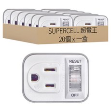 SUPERCELL 超電王 1切1座安全小壁插 628 20個, 白色 + 灰色, 1盒