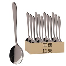 王樣 西式316大圓匙 13.5 x 2.8cm, 銀色, 12支