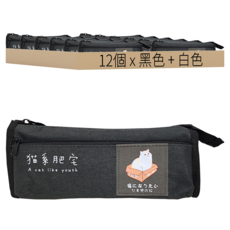 環保喵星人雙拉鍊筆袋 23.5 x 9.5 x 5.5cm 12個, 黑色 + 白色, 1組