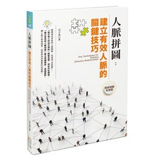 人脈拼圖, 平裝書