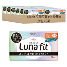 elleair 艾黎艾爾 elis 愛麗思 日本原裝進口 LunaFit極緞棉超薄款衛生棉, 21cm, 24片, 24包