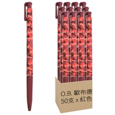 O.B. 歐布德 自動原子筆 0.7 12F-3 50支, 紅色, 1盒