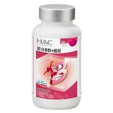 永信藥品 HAC 綜合B群 + 鐵錠, 90顆, 1瓶