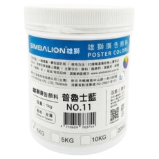 SIMBALION 雄獅 廣告顏料 11, 1kg, 1色