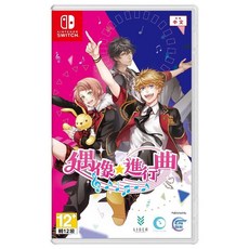 Nintendo 任天堂 SWITCH 台灣公司貨 偶像 進行曲 中文版 一般版 單一商品