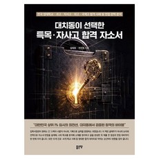 G-WORLD 大峙洞選擇的特殊目的·自主型私立高中錄取自傳, 1