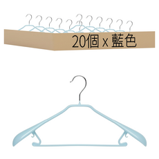 Life 北歐ins 乾濕兩用多功能防滑寬肩衣架20件組, 藍色