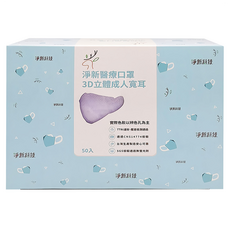 淨新科技 成人3D立體寬耳醫療口罩, 紫色, 50片, 1盒