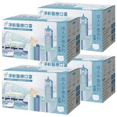 淨新科技 醫療口罩 未滅菌, 50個裝, 4組, 白色