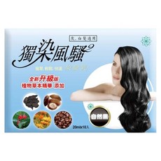 獨染風騷 一洗黑植萃護髮染 10包, 自然黑, 1個