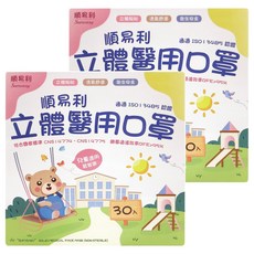 順易利 兒童3D立體醫用口罩, 小企鵝, 30片, 2盒
