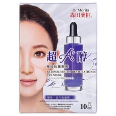 Dr.Morita 森田藥粧 台灣公司貨 超A醇撫紋抗皺眼膜 4g, 10片, 1盒