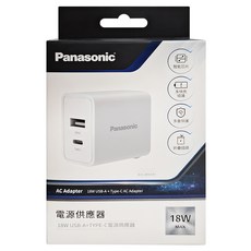 Panasonic 18W 2 Ports USB-A + TYPE-C 電源供應器 Fast Charging 折疊插頭 白色 1個 盒損特價