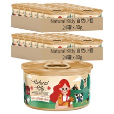 Natural Kitty 自然小貓 無膠肉湯罐, 雞肉佐鳳梨雞湯, 80g, 48罐