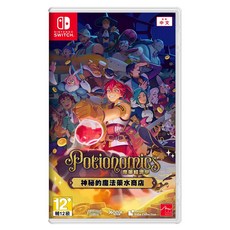 Nintendo 任天堂 SWITCH 台灣公司貨 魔藥經濟學:神祕的魔法藥水商店 亞中版 中文, 單一商品