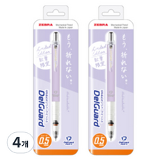 ZEBRA 斑馬牌 DelGuard 粉彩自動鉛筆 柔和紫色, 0.5mm, 4個