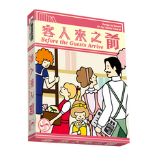 Homosapiens Lab 山頂洞人實驗室 客人來之前 2-4人 紙牌遊戲, 1盒