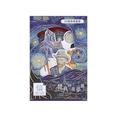 CARD LOVER 信的戀人 明信片 加卡片 綜合版面 30張, 梵高的造夢園, 1盒