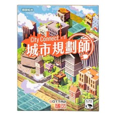 GOTTA2 城市規劃師 City Connect 桌遊 10歲以上, 1盒