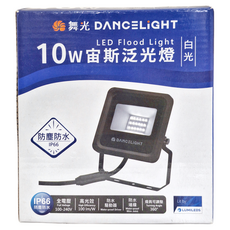 DANCELIGHT 舞光 10W宙斯泛光燈6500K 白光 158 x 125 x 40mm, 1個