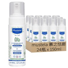mustela 慕之恬廊 慕之幼潔髮慕絲, 150ml, 24瓶
