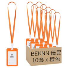 BEKNN 倍昆 員工證出入證卡套掛繩