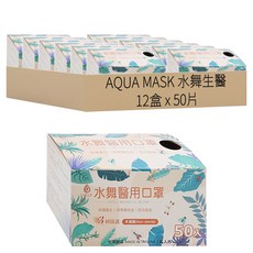 AQUA MASK 水舞生醫 成人平面滿版醫用口罩, 50片, 12盒, 史黛拉藍