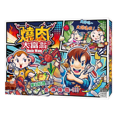 大富翁 燒肉大富翁 繁體中文版, 1個