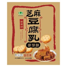 昇田食品 芝麻豆腐乳麥芽餅, 250g, 1袋
