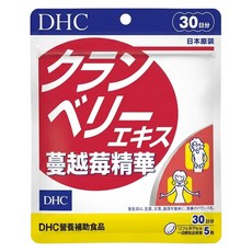 DHC 台灣公司貨 蔓越莓精華 30日份, 525mg, 150顆, 1包