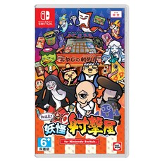 Nintendo 任天堂 SWITCH NS 台灣公司貨 難道是?妖怪射擊屋 亞中版 中文