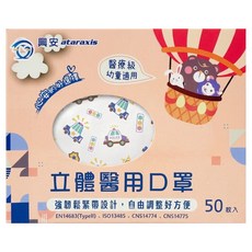 ataraxis 興安 幼童立體醫用口罩 XS, 警車, 1盒, 50片