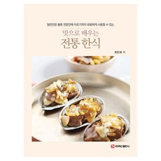 BaeksanPublishing 透過味道學習傳統韓食