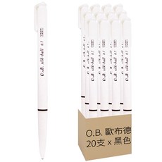 O.B. 歐布德 自動原子筆 0.48mm #1248, 黑色, 20支