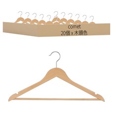 comet 原木衣架, 木頭色, 20個