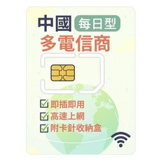 中國多電信 海外旅遊用SIM卡, 1個, 3天, 每天1GB