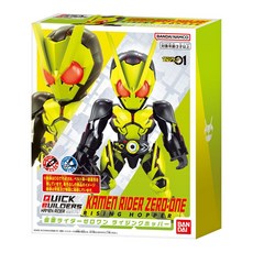 BANDAI QUICK BUILDERS系列 假面騎士零一, 1個