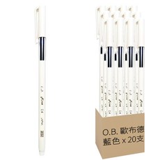 O.B. 歐布德 0.4mm高級中性筆 OB20Q4, 藍色, 20支