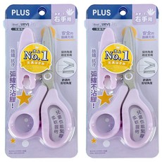 PLUS 普樂士 兒童弧線剪刀, 紫色, 2個