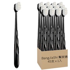 BangJiaShi 幫家適 萬毛牙刷 軟毛牙刷 波浪牙刷 黑色, 1入, 45支