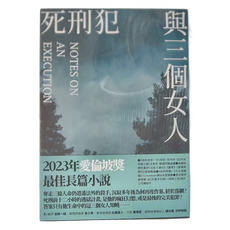 臉譜 死刑犯與三個女人 2023愛倫坡獎最佳長篇小說, 丹妮亞.庫嘉夫卡