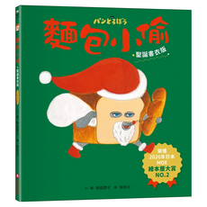 采實 麵包小偷1, 童心園, 柴田啟子