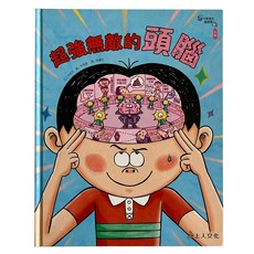 超強無敵的頭腦, 精裝