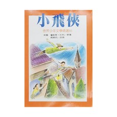 小飛俠, 平裝書