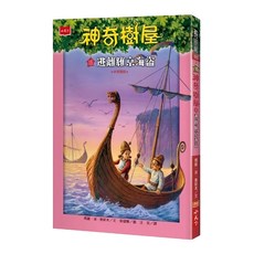 神奇樹屋15:逃離維京海盜, 平裝書