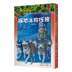 神奇樹屋54:極地冰狗任務 新版, 平裝書