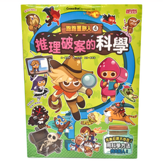 跑跑薑餅人4:推理破案的科學, 平裝書