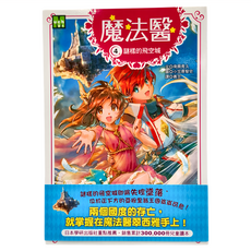 魔法醫4 謎樣的飛空城, 平裝書
