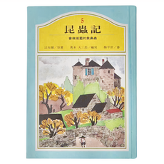 東方出版社 會做搖籃的象鼻蟲, 精裝